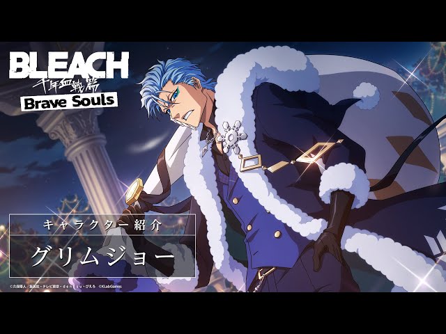 ブレソル/BLEACH】グリムジョー【クリスマスローレルガチャ―Special