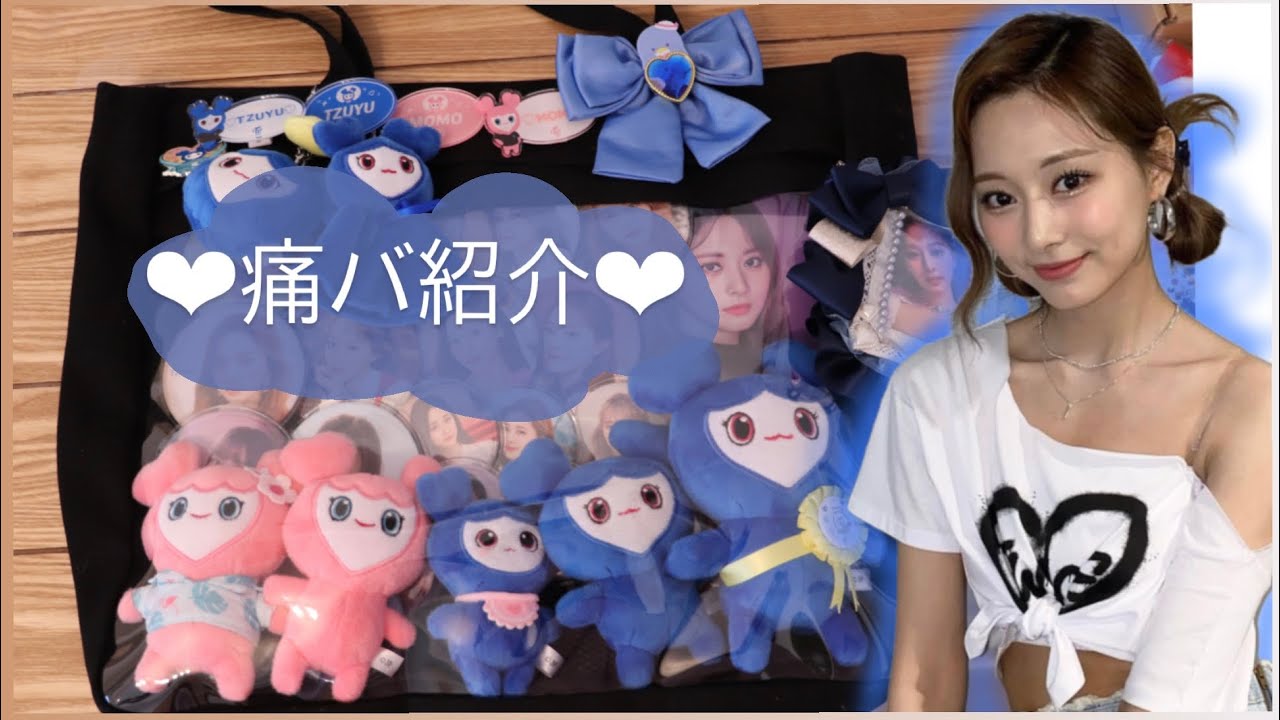 TWICE サナ 認知済 世界10個限定TOP 痛バ TWICE サナ 認知済 世界10個