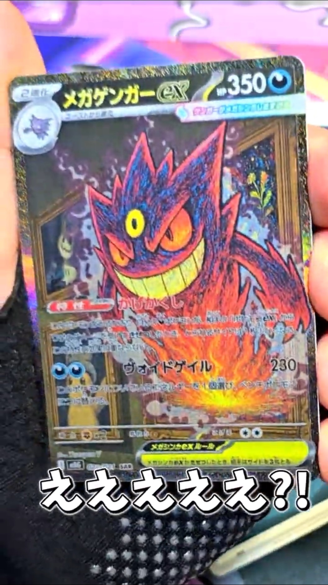 What if Mega Gengar ex SAR was in the 'Starter Set MEGA