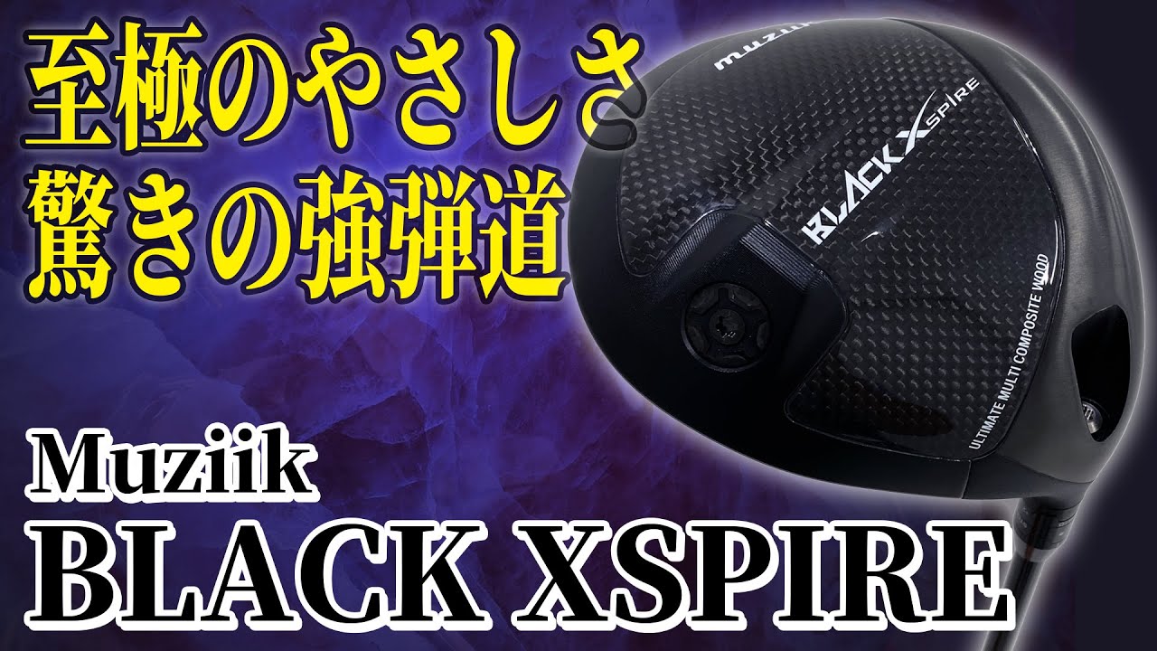 The pinnacle of gentleness] I tried the muziik NEW driver, BLACK