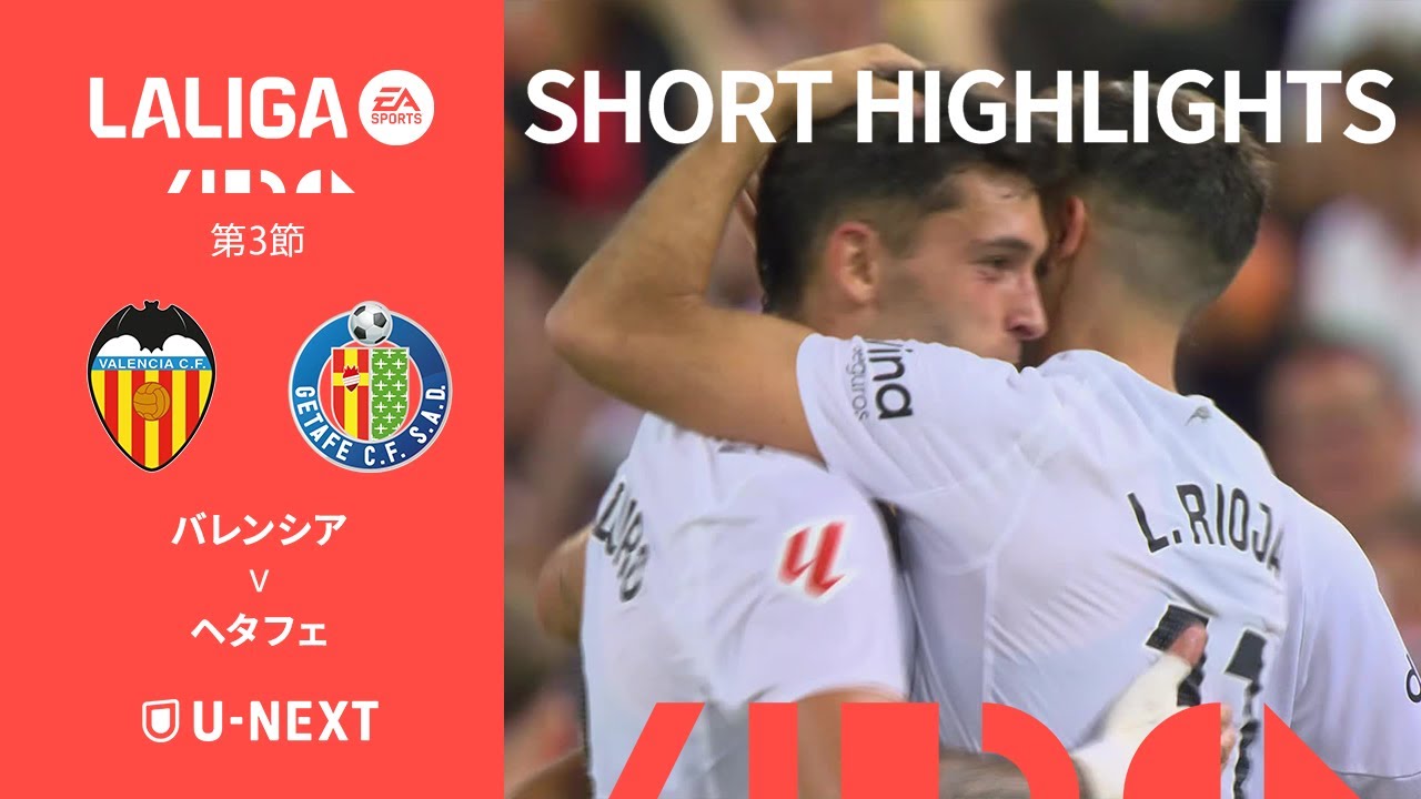 ショートハイライト｜バレンシア v ヘタフェ】ラ・リーガ25/26 第3節