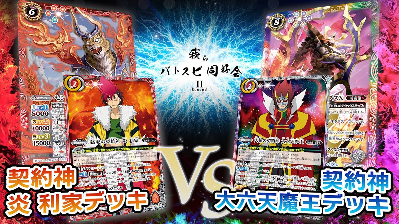 バトスピ 炎利家デッキ バトルスピリッツ バーニングレガシー 炎利家