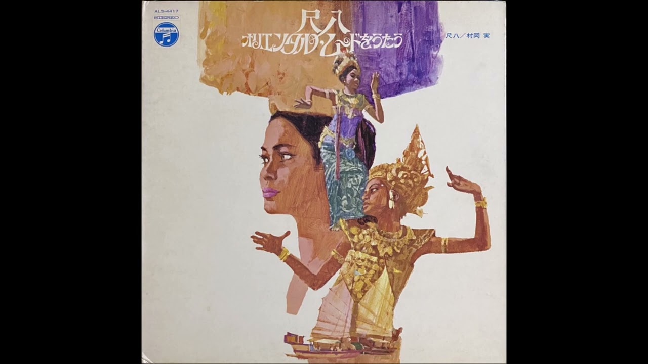 Minoru Muraoka, Columbia Orchestra – Shakuhachi Oriental Mood