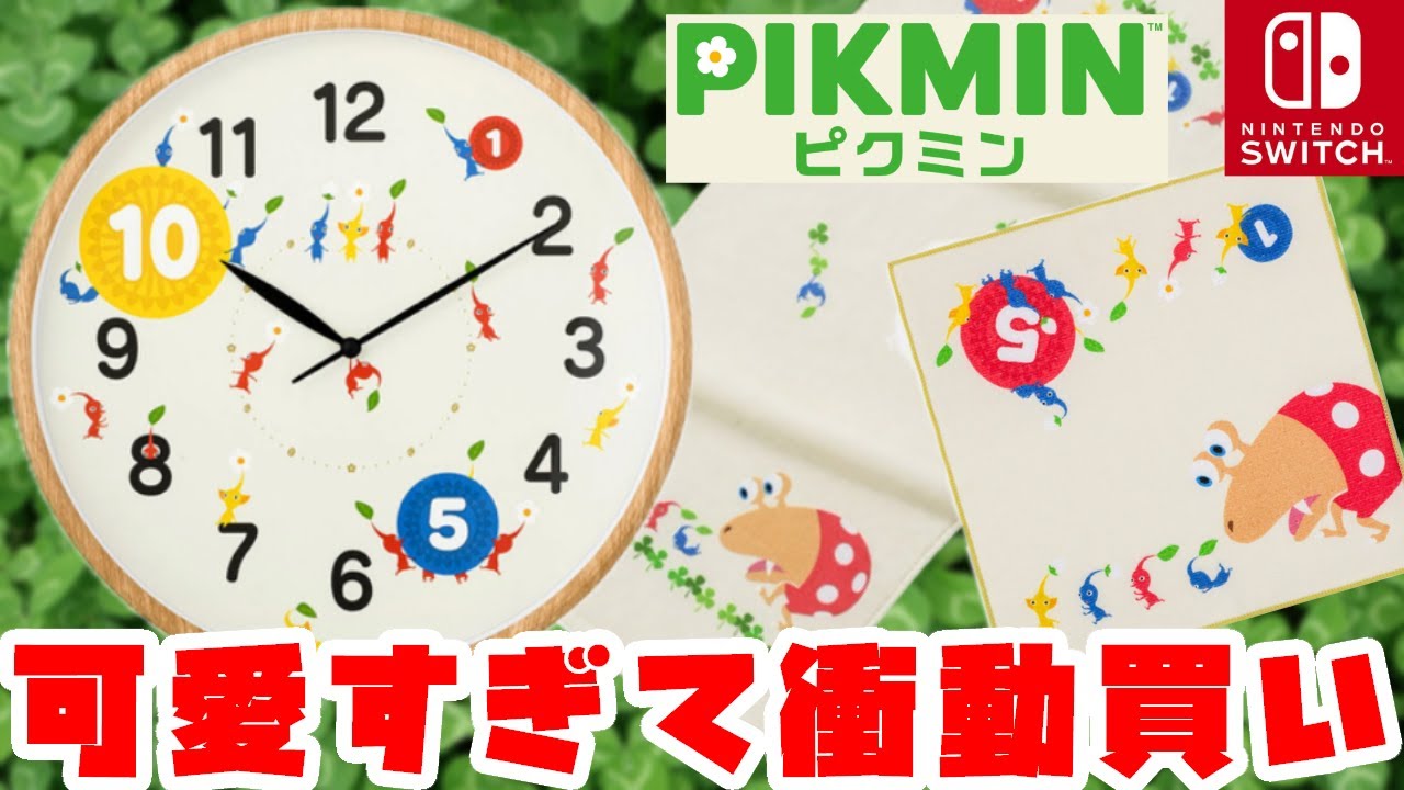 衝動買い‼ピクミングッズが可愛すぎたのでマイニンテンドーストアで3点