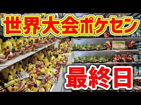 WCS2023] A man goes to Yokohama to buy a stuffed toy [Pokémon