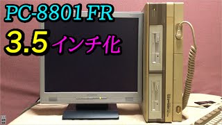 3.5インチ化】PC-8801FRを3.5インチ化してみた！【3.5 inch FDD