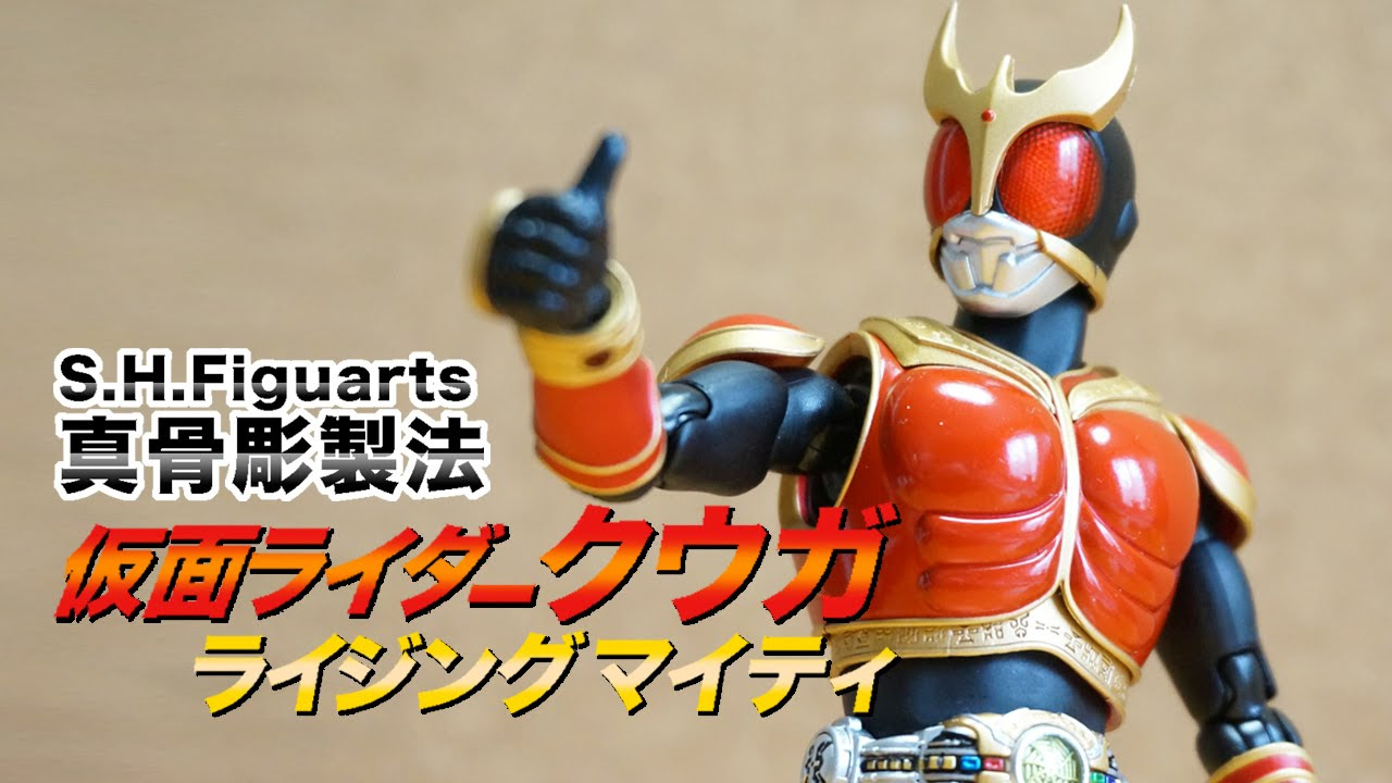 真骨彫製法】S.H.Figuarts仮面ライダークウガ ライジングマイティを