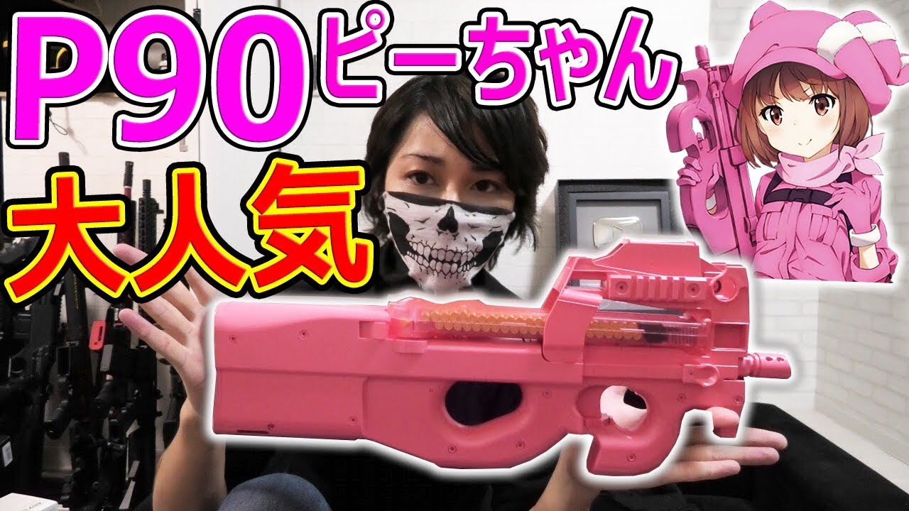 Airsoft: Unboxing] GGO P90 Pee-chan Released! 
