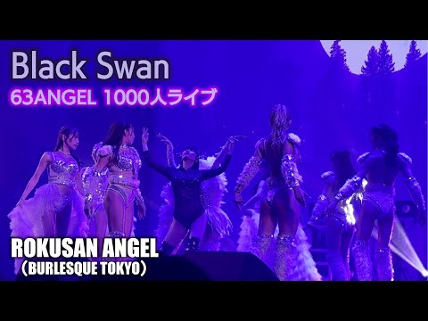 👧いぶき / IBUKI 【63ANGEL / バーレスク東京】 - YouTube