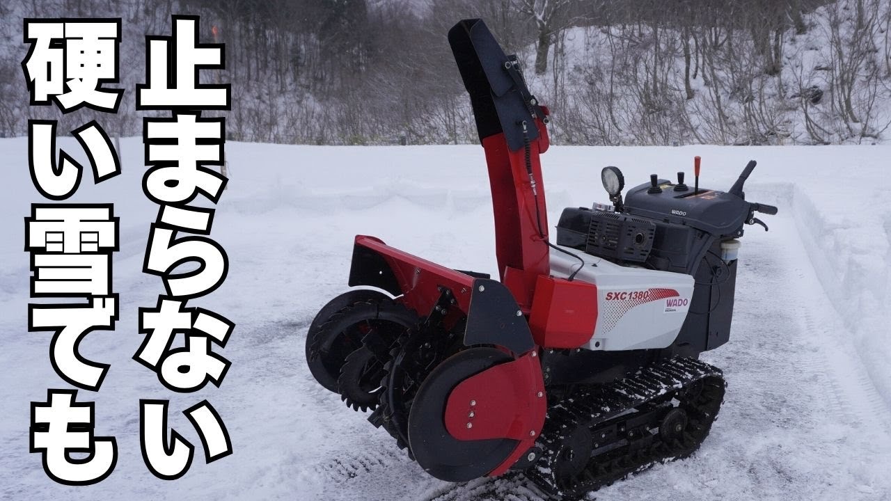 Compact yet powerful, it cuts through hard snow! Wado Sangyo