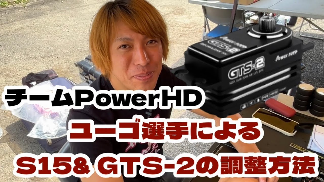 How to adjust the S15 & GTS-2 by Team PowerHD Yugo!! #powerhd