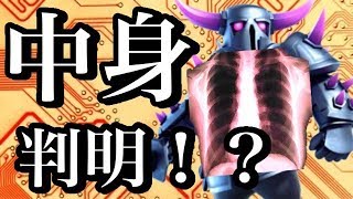 クラクラ】ついにペッカの中身を公式が発表！？誰も予想しなかった結果