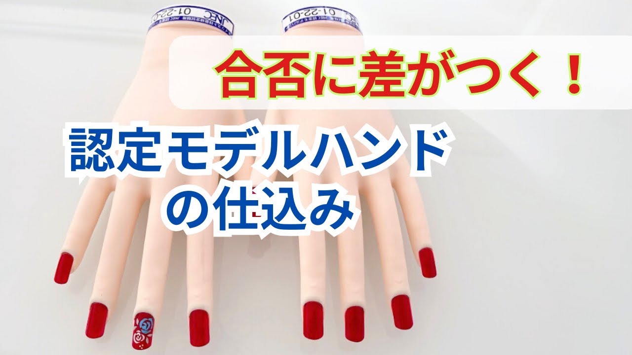 骨折なし】JNEC認定モデルハンド チップ まとめ売り ネイルモデル