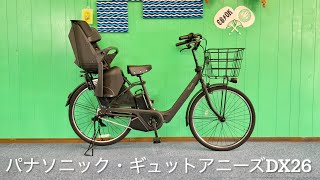 Panasonic ギュット・アニーズ・DX・26|商品一覧|e-bike-okinawa