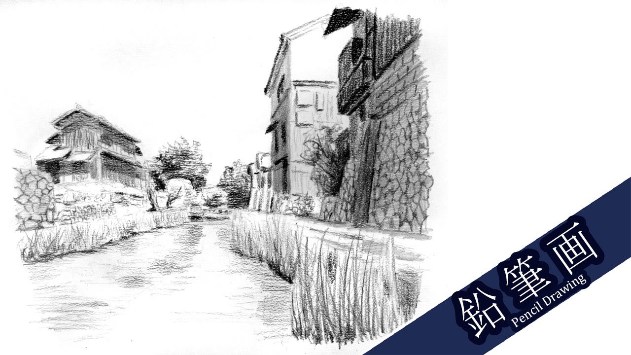 鉛筆画】滋賀県、近江八幡の一風景 Historical landscape in Japan