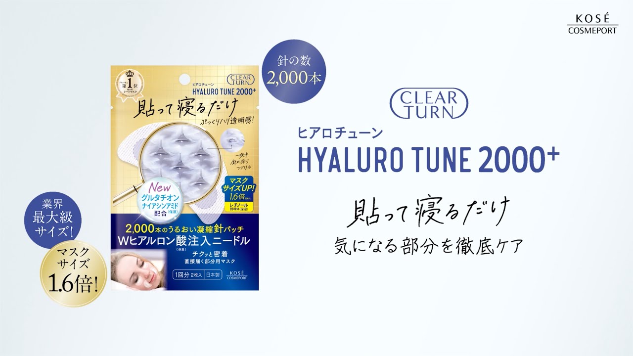 ヒアロチューン | クリアターン[CLEAR TURN]