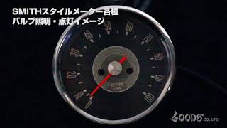 goodsショッピングサイト/商品詳細 80φSMITHスタイルスピードメーター