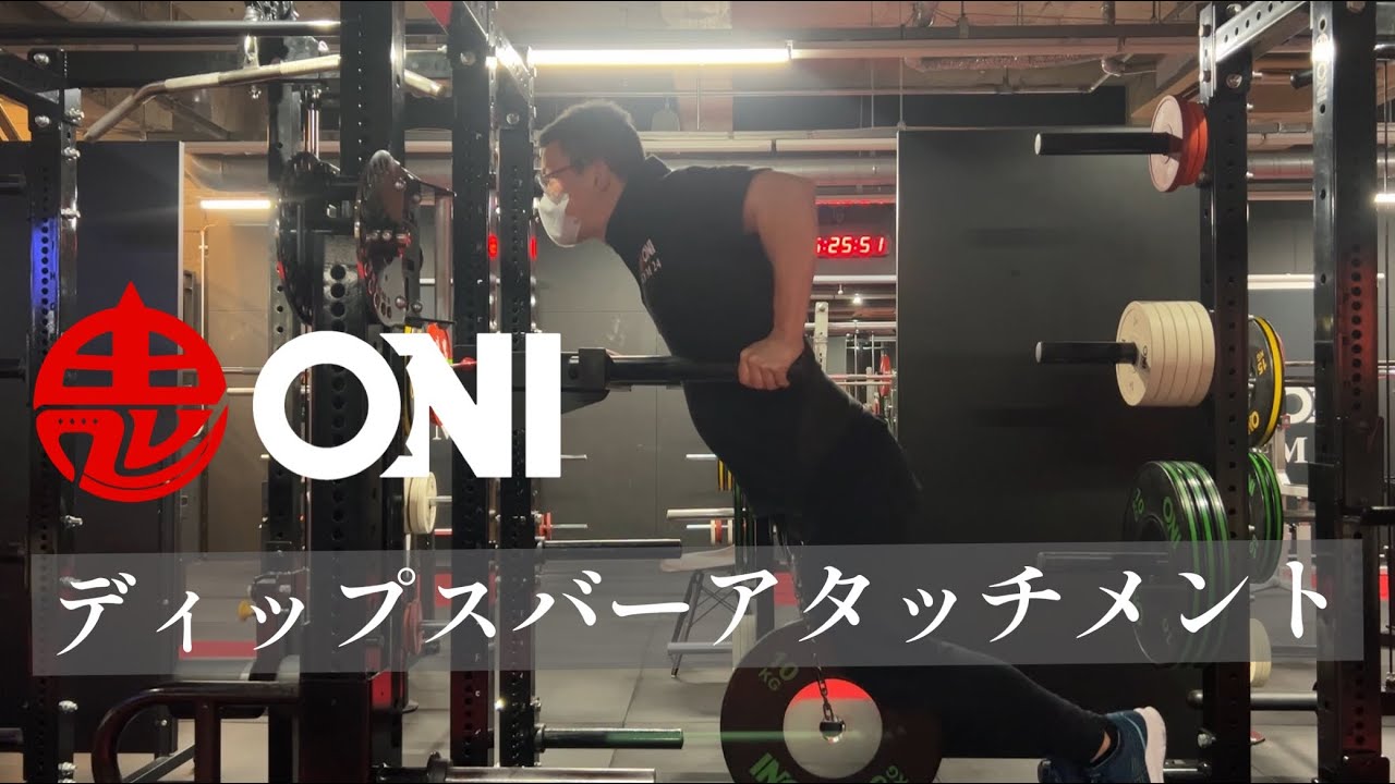 oni 鬼 ディップスバー ディップスバーアタッチメント ONI ハーフ