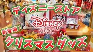 全部紹介！】ディズニーストアにクリスマスグッズが新登場
