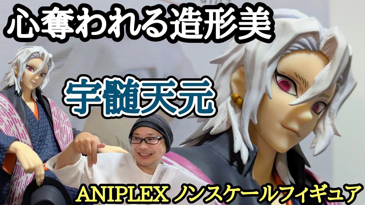 顔面国宝爆誕】鬼滅の刃 ANIPLEX ノンスケールフィギュア 宇髄天元
