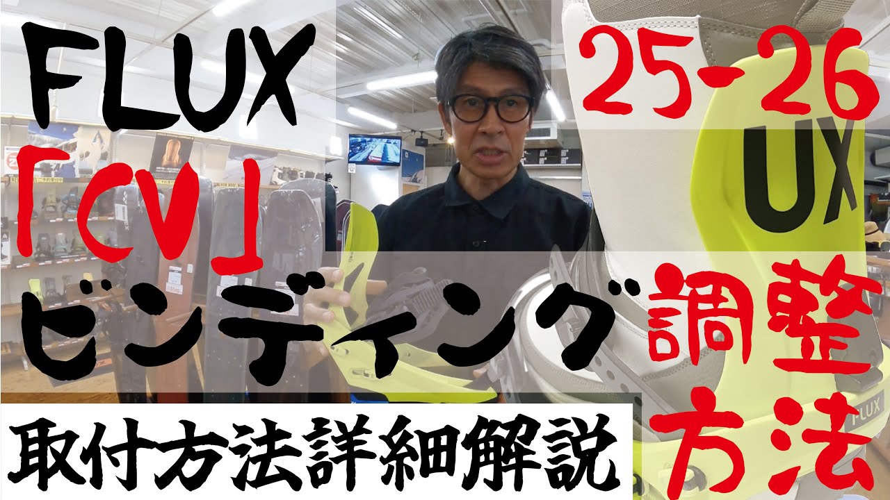 Detailed explanation of how to install and adjust the 25-26 FLUX