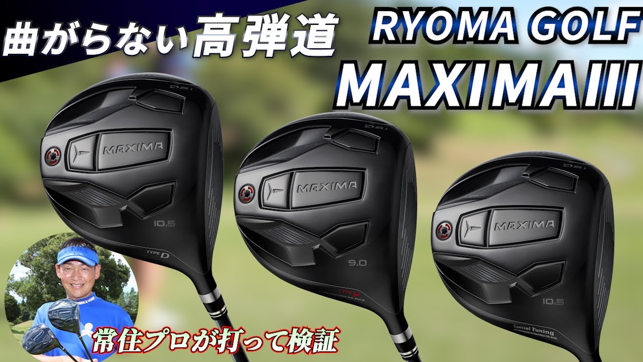 RYOMAリョーマ2024年MAXIMA ⅢTYPE Dドライバー 10.5 ° RYOMAリョーマ