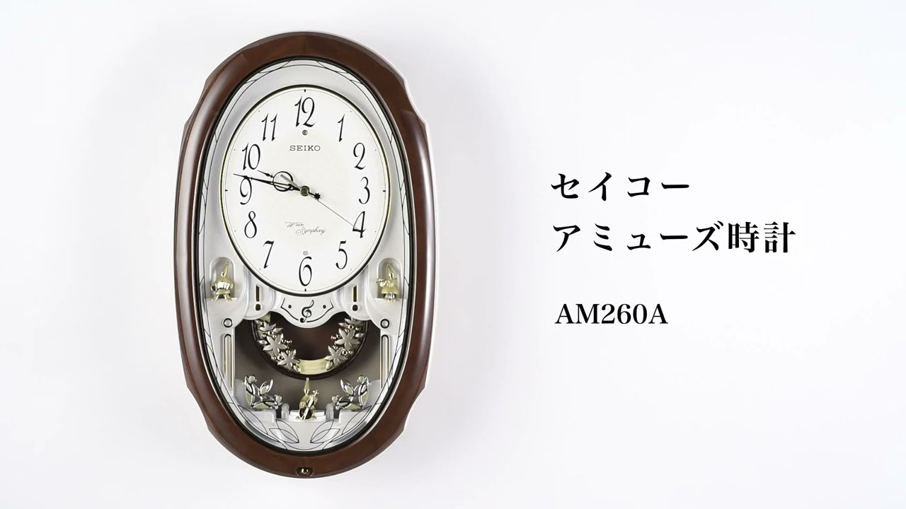 AM260A | セイコー クロックオンラインストア