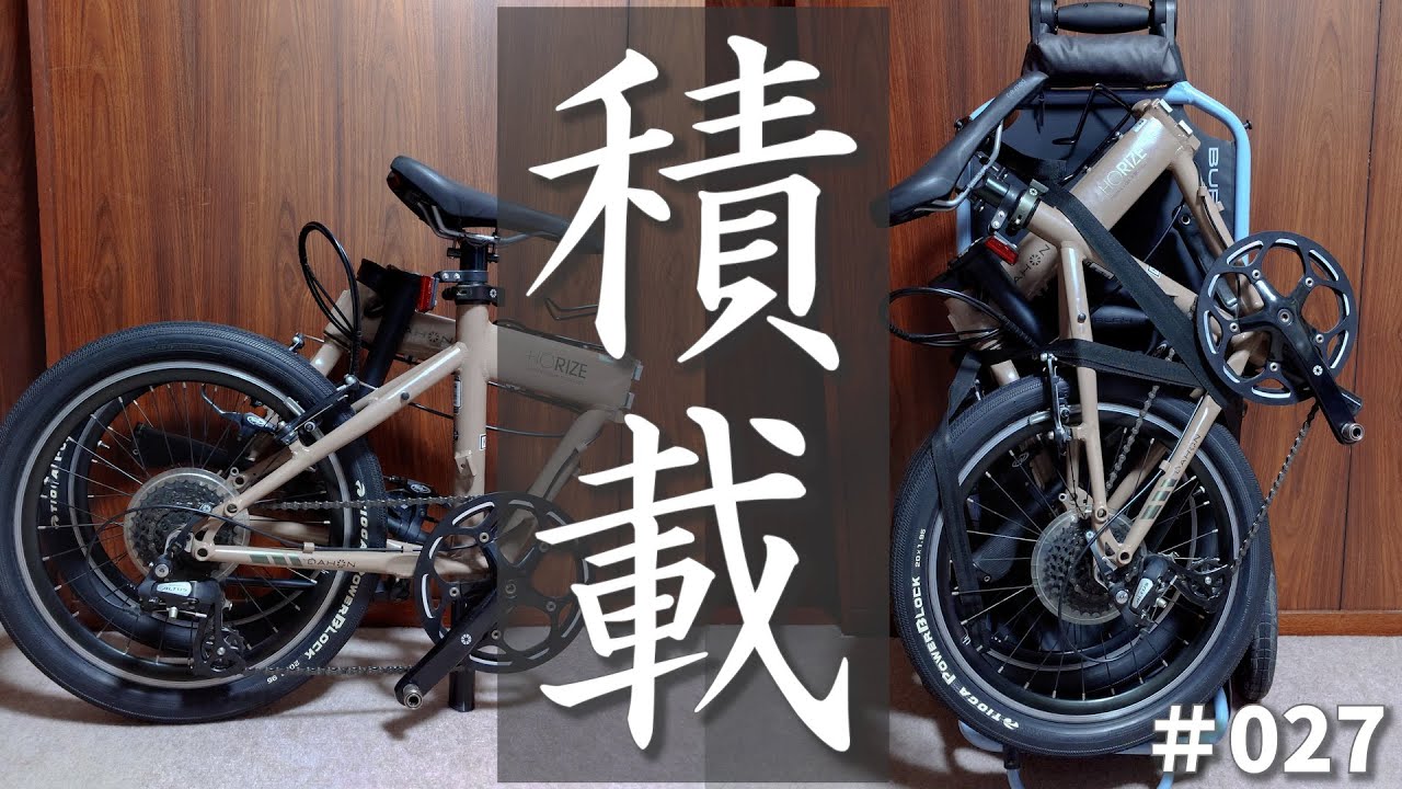 サイクルトレーラー Burley Travoy V2に20インチ折り畳み自転車を
