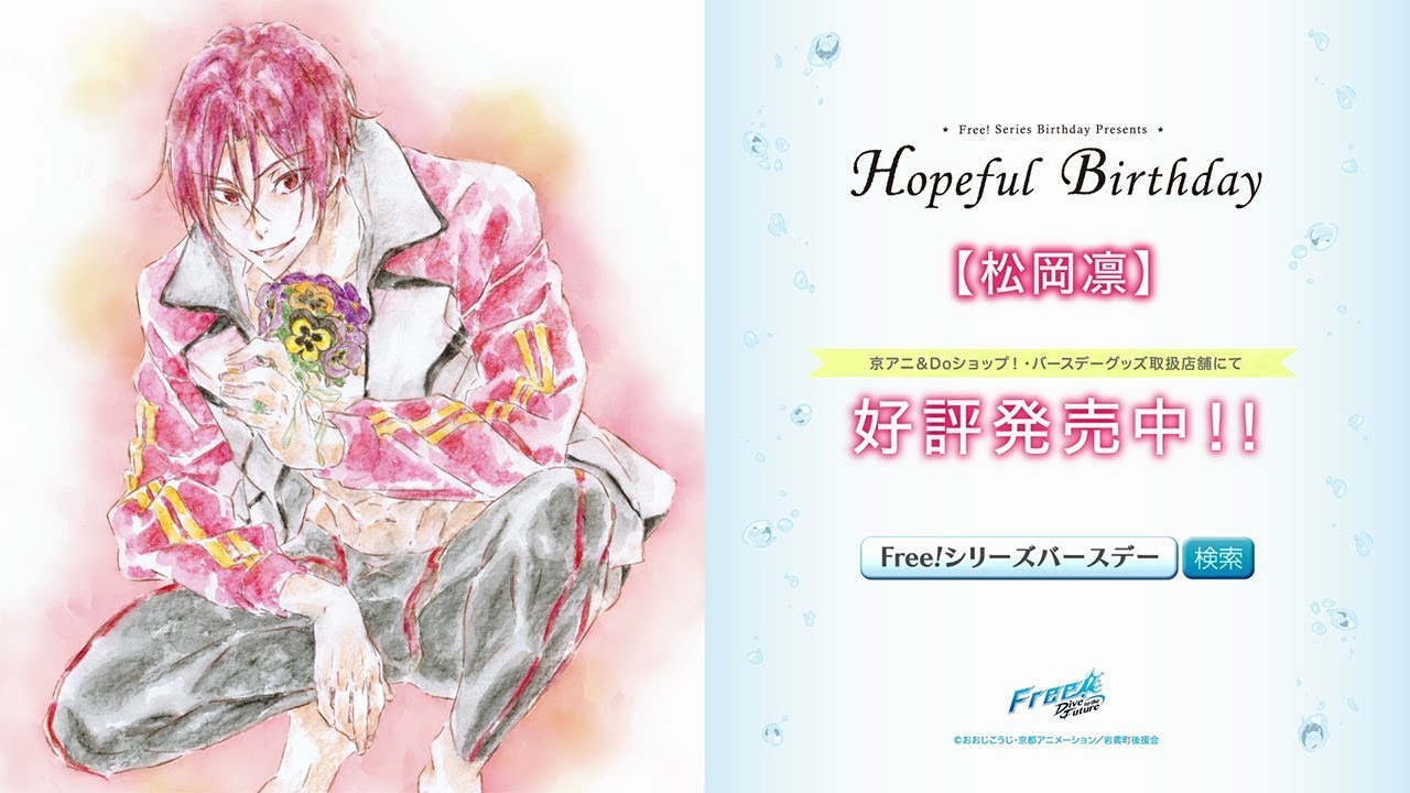 Free! precious Birthday 松岡凛 バースデー 缶バッジ Free!シリーズ