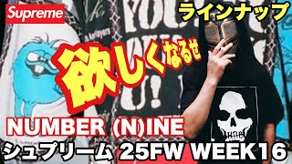 Supreme WEEK16] NUMBER (N)INE collaboration lineup! - YouTube
