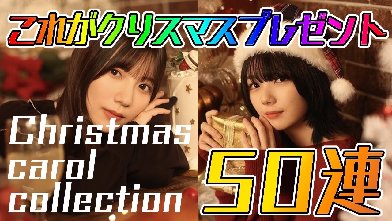 ユニエア】クリスマスプレゼントはあのメンバー⁈クリスマスガチャ50連