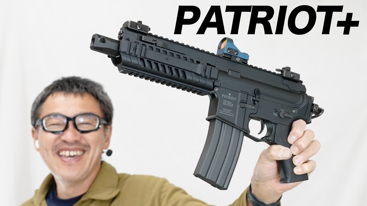 パトリオット プラス 東京マルイ 電動ガンプラス レビュー - YouTube