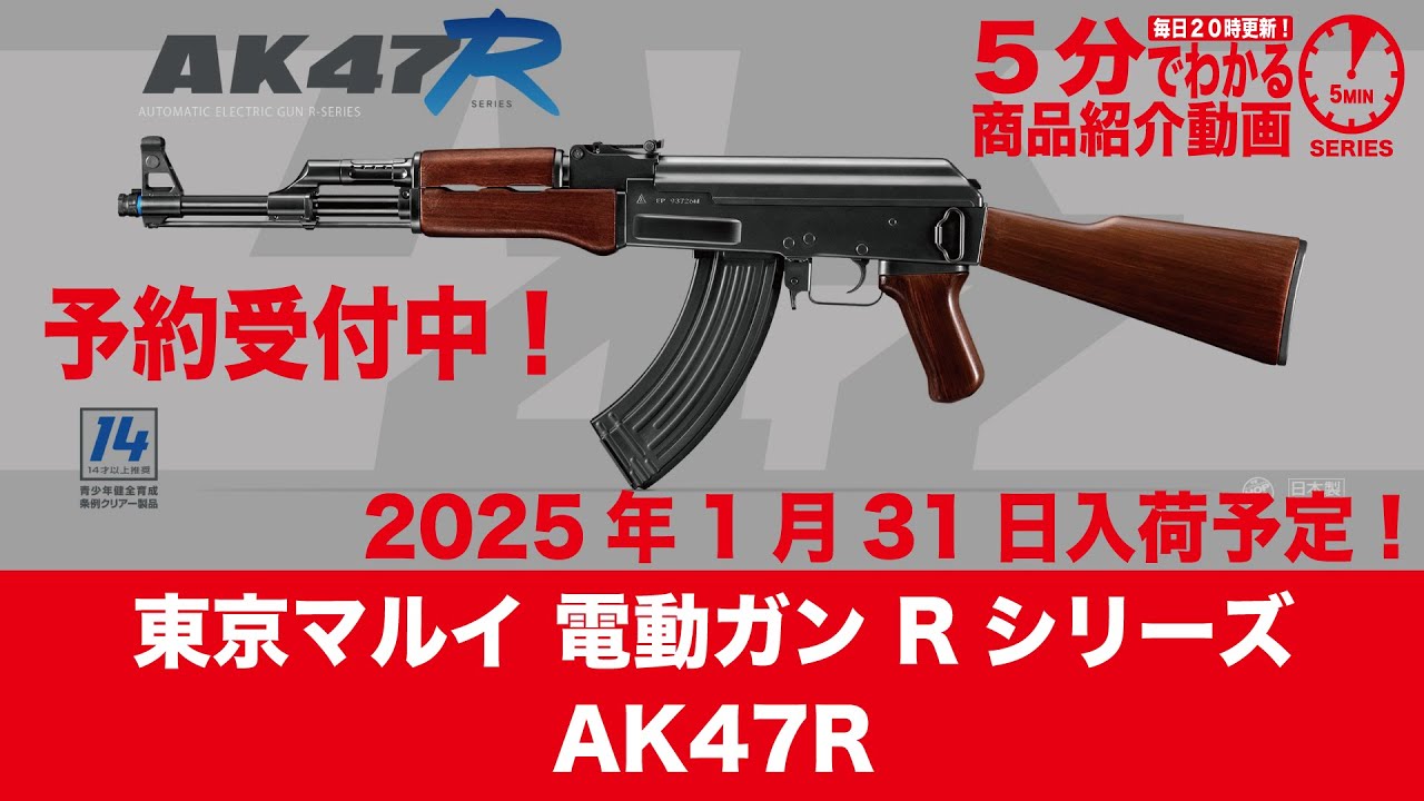 2025年1月31日入荷予定】東京マルイ 電動ガン Rシリーズ AK47R【Vol