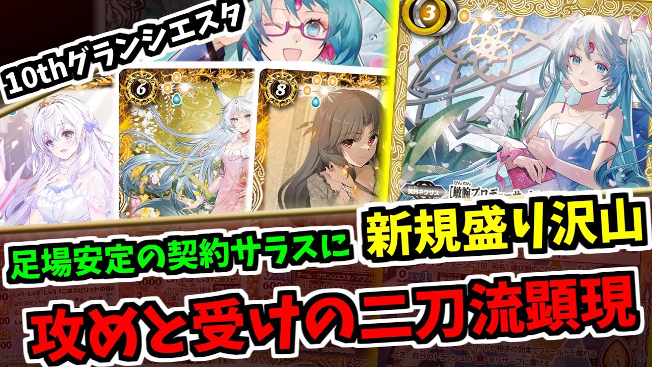 グランシエスタ デッキ 40枚＋調整用パーツ 【公式通販】