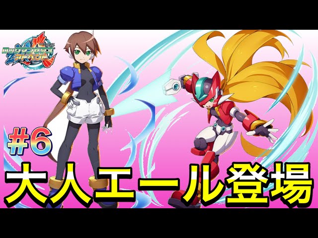 ついに大人エールちゃん登場！やっぱモデルZXが最強w【ロックマンZXA