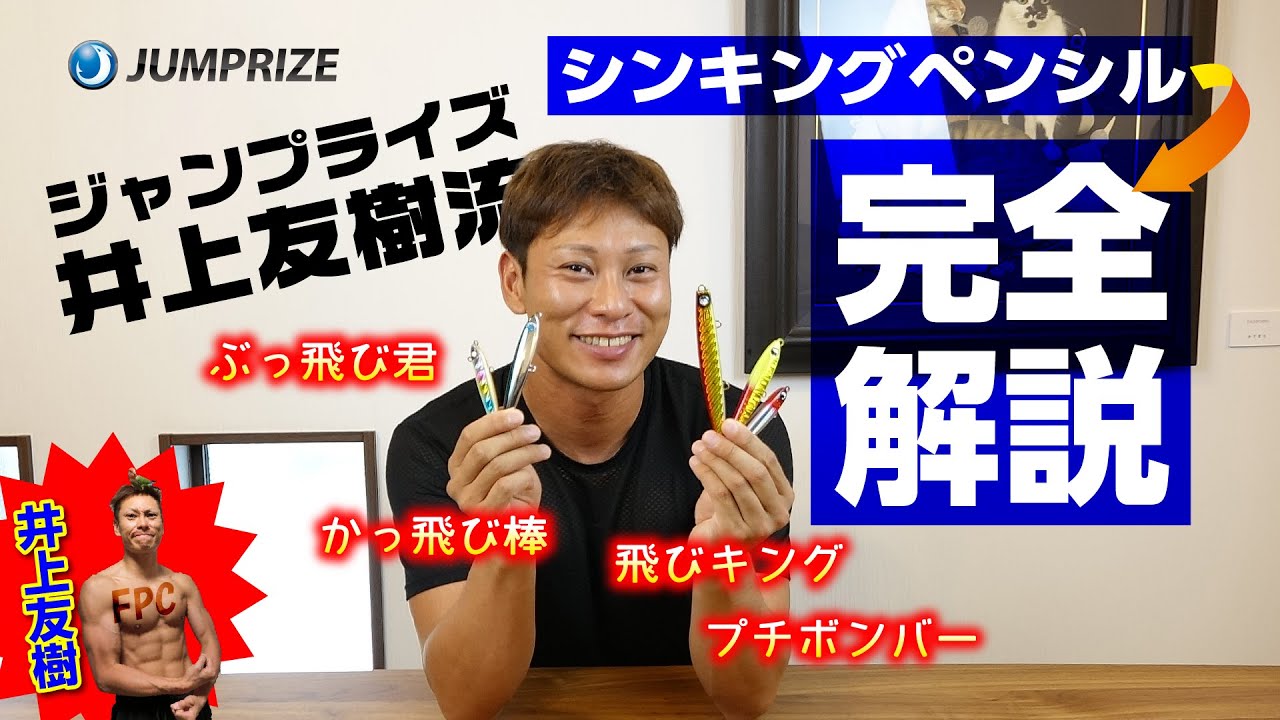 What is important to increase your catch with a sinking pencil