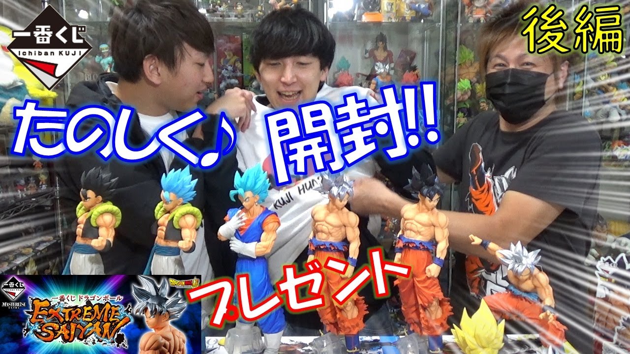 DB 後編【一番くじ】ドラゴンボール EXTREME SAIYAN 楽しく開封