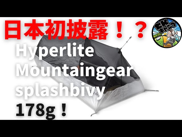 Unboxing and review of Hyperlite Mountaingear's Splash Bivy! Even