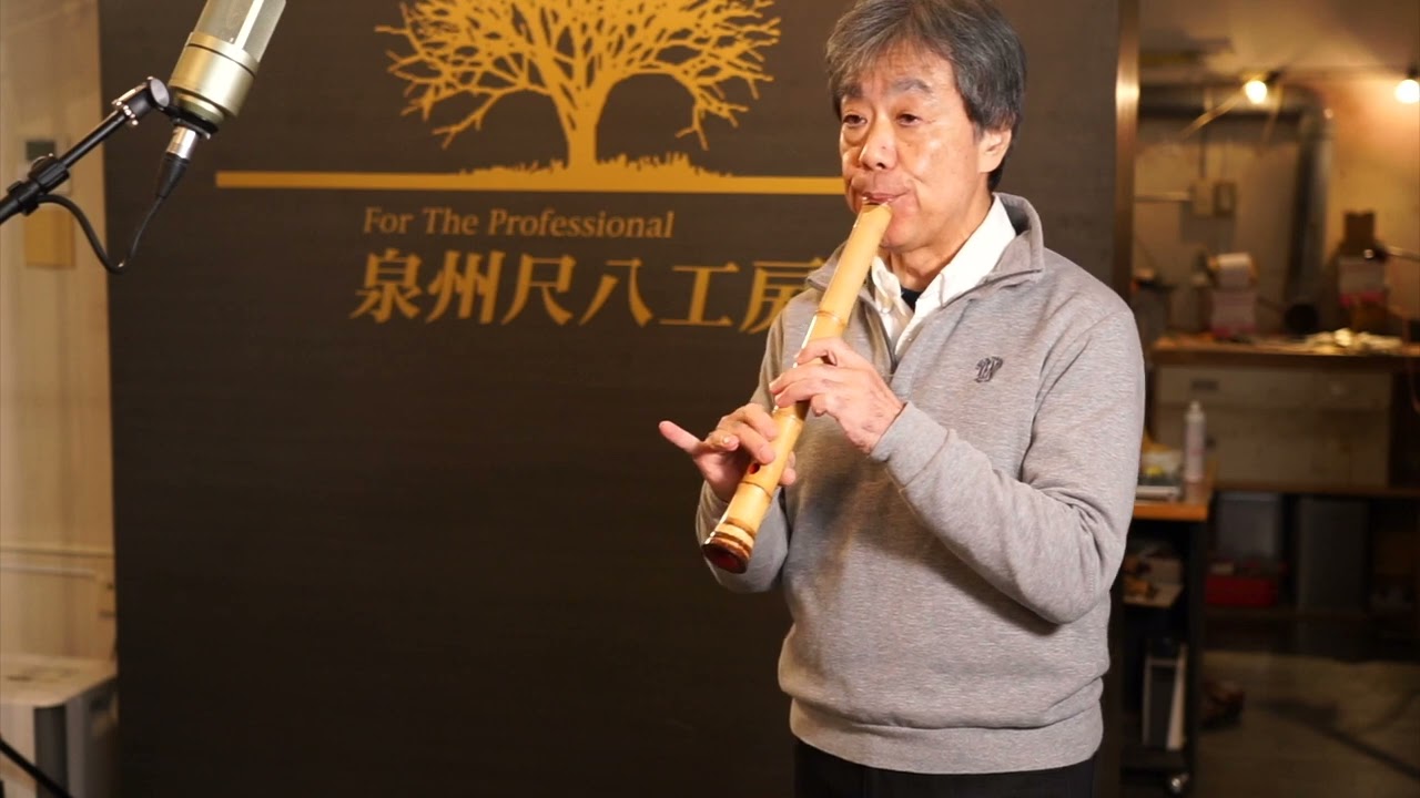 泉州尺八工房 1尺3寸(G管) Type A sn23499 - YouTube