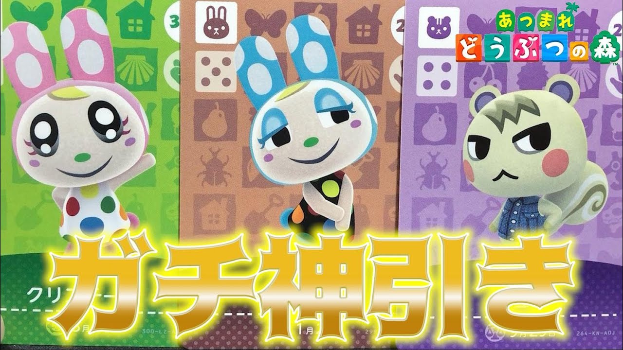 あつ森】神引き！amiiboカード10パック開封でフランソワ・クリスチーヌ