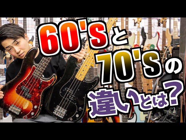 ヴィンテージPB比較！アルダーローズvsアッシュメイプル - YouTube