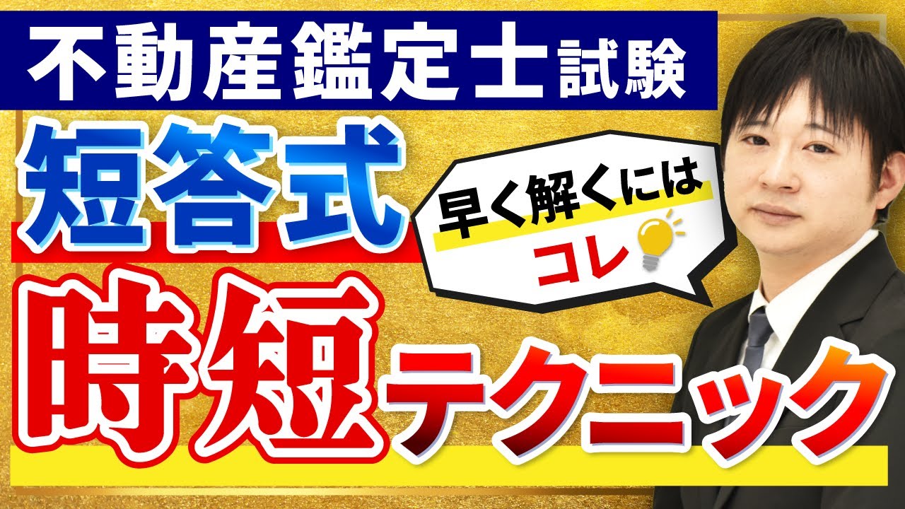 2026年】不動産鑑定士の試験内容は？試験日程・試験科目や短答式試験