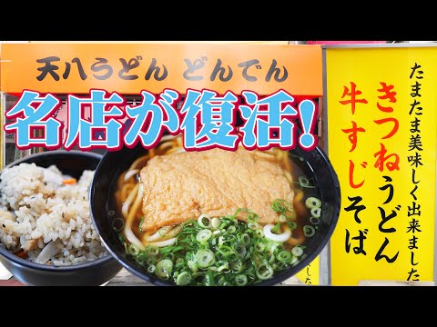 Super cheap udon noodles in Osaka - Japanese food for only $2