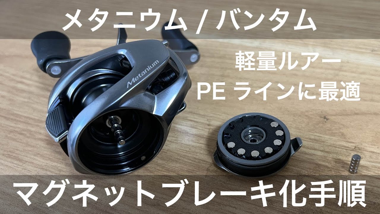 How to convert a 20 Metanium/22 Bantam to a magnetic brake