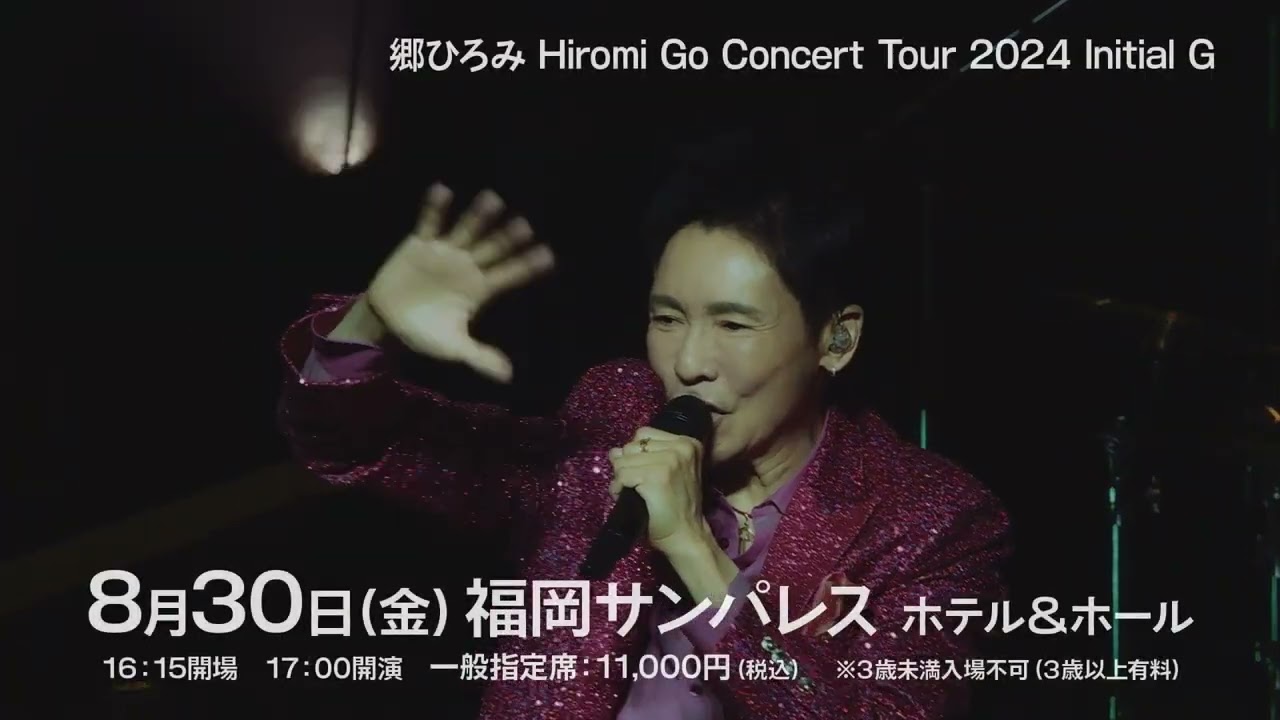 8/30福岡公演 郷ひろみ Hiromi Go Concert Tour 2024 Initial G