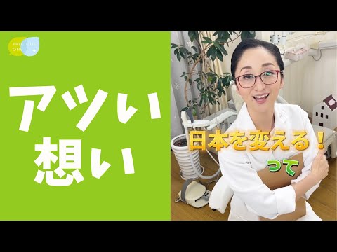 日本を変える！】なおこ先生が描く歯科医療の未来 - YouTube