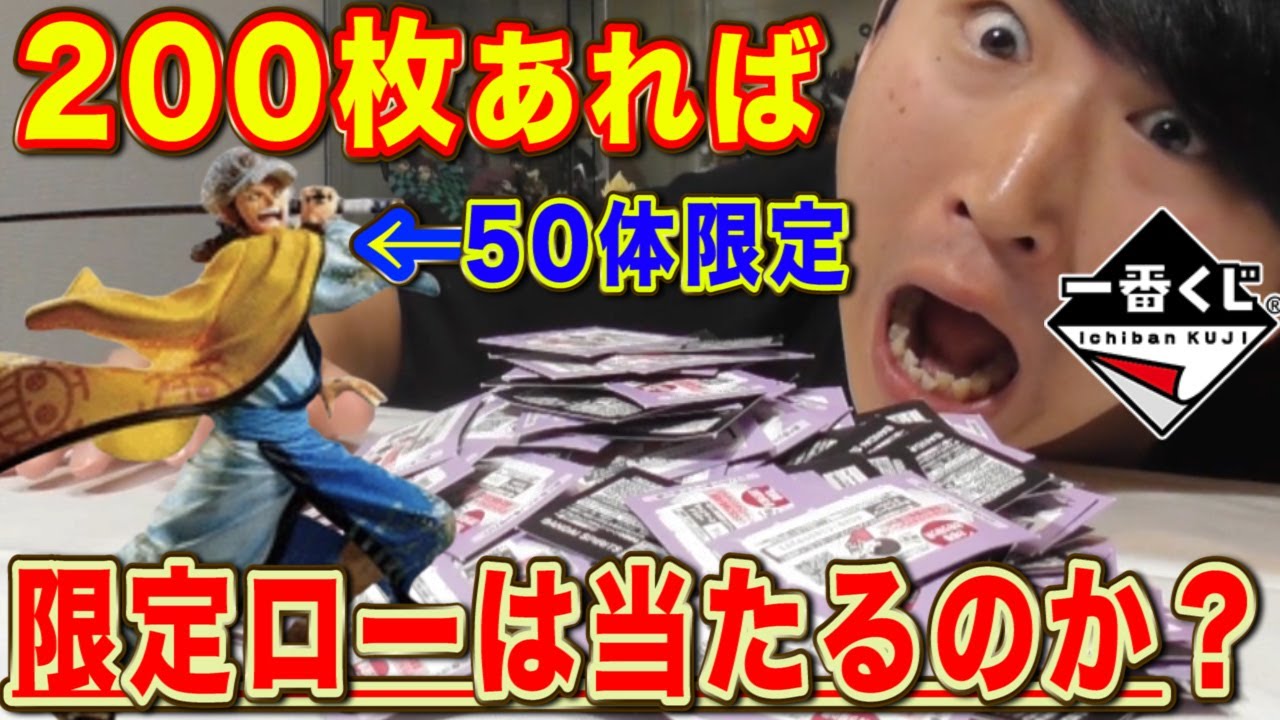 Ichiban Kuji] If I have 200 entry tickets, can I win the double