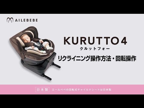 AILEBEBE KURUTTO 4 l How to recline and rotate - YouTube