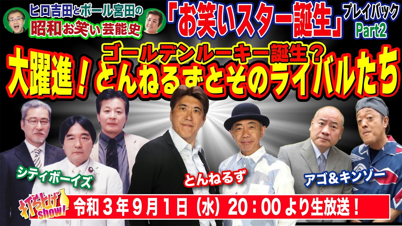 10週抜きシリーズがひと段落した頃、新機軸として始まった芸人15組参加