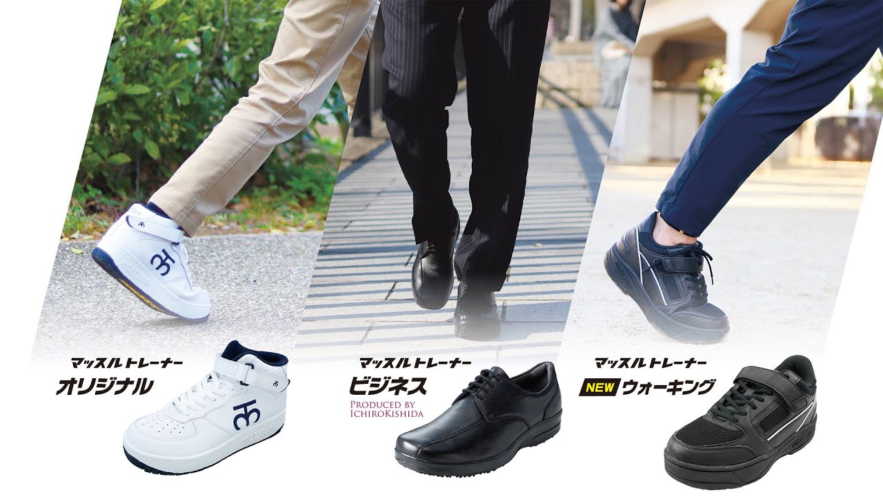 片足1.2kgの通勤用トレーニングシューズ マッスルトレーナービジネス